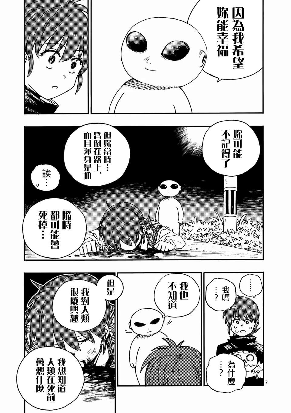 第24.1话 第7页