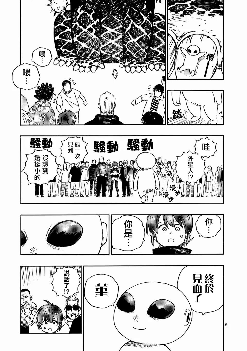 第24.1话 第5页