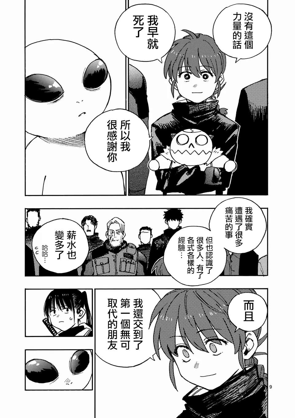 第24.1话 第9页