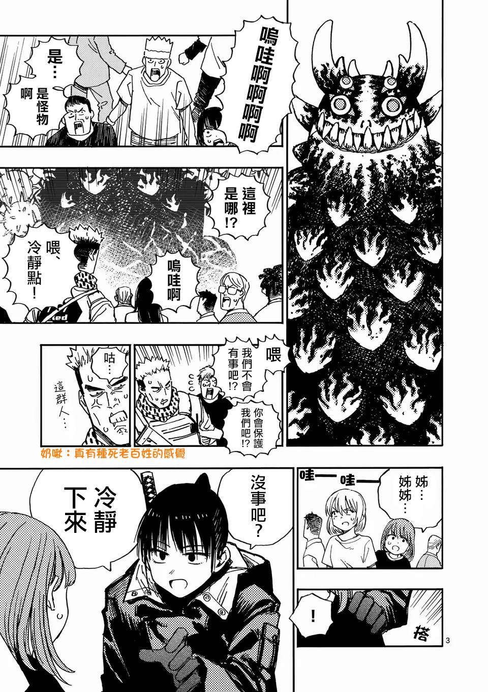 第24.1话 第3页
