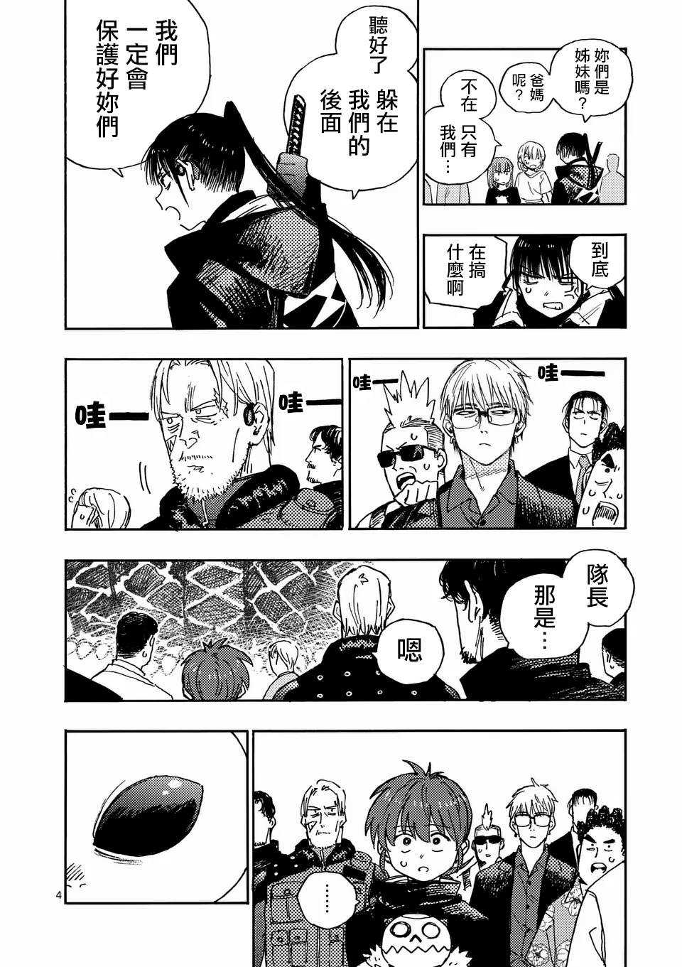 第24.1话 第4页