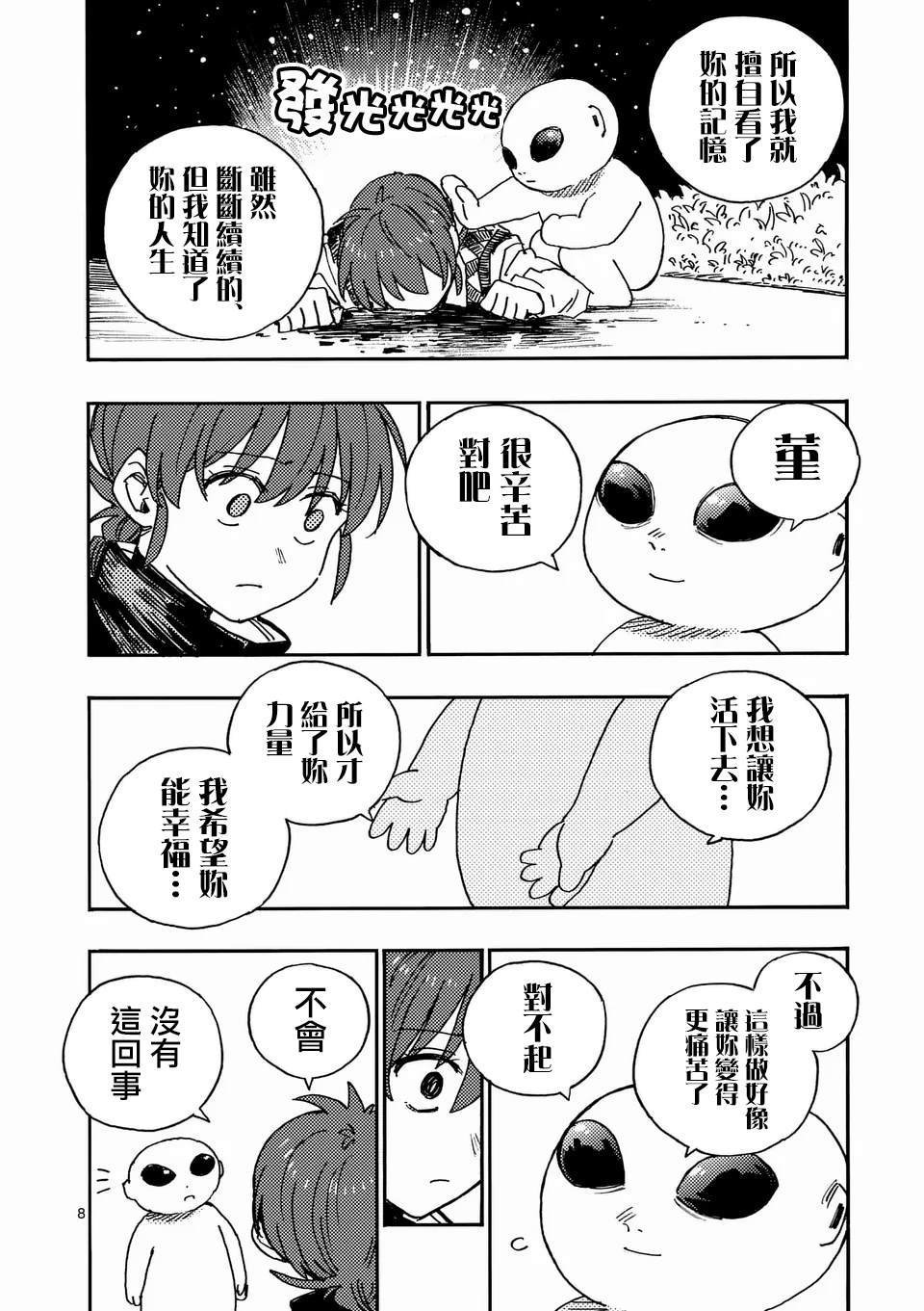 第24.1话 第8页