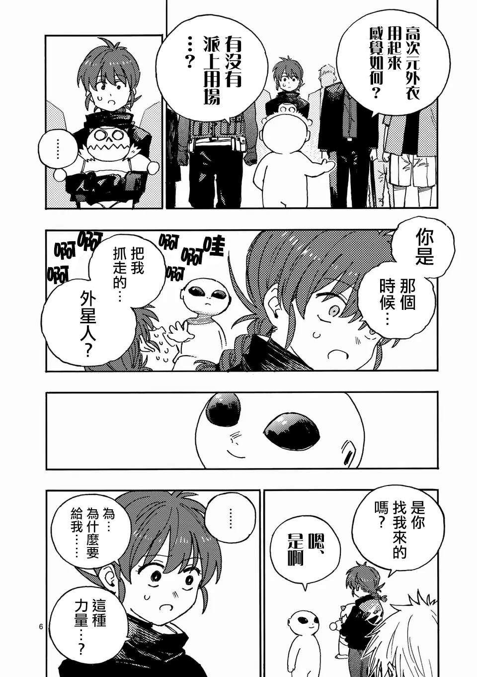 第24.1话 第6页
