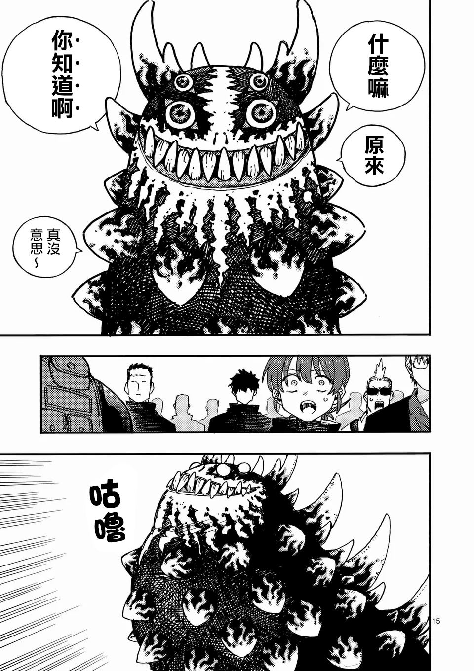 第24.2话 第3页