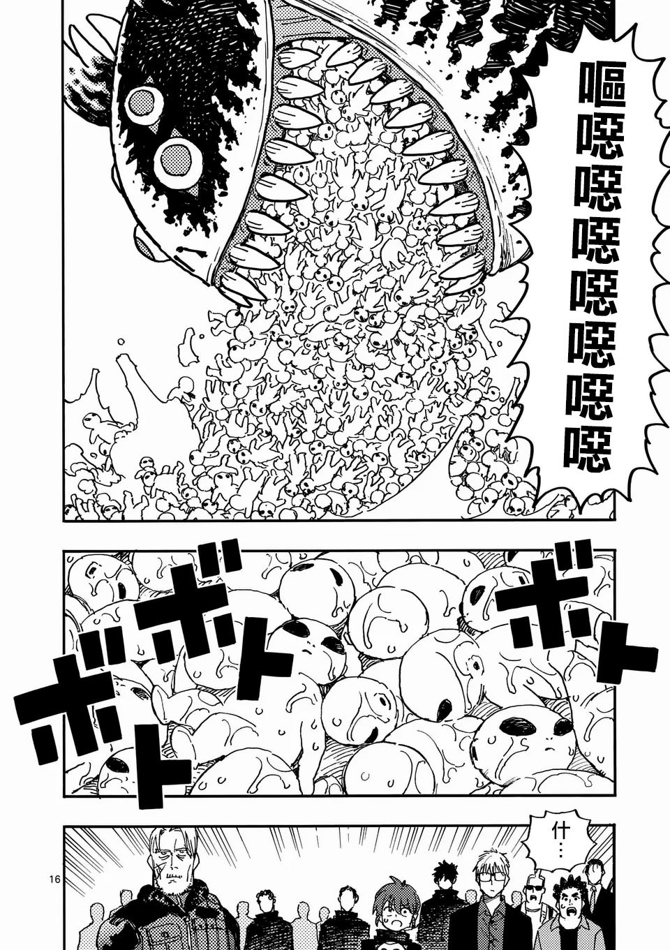 第24.2话 第4页