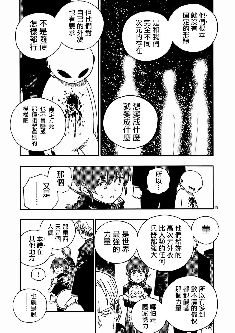 第24.2话 第7页