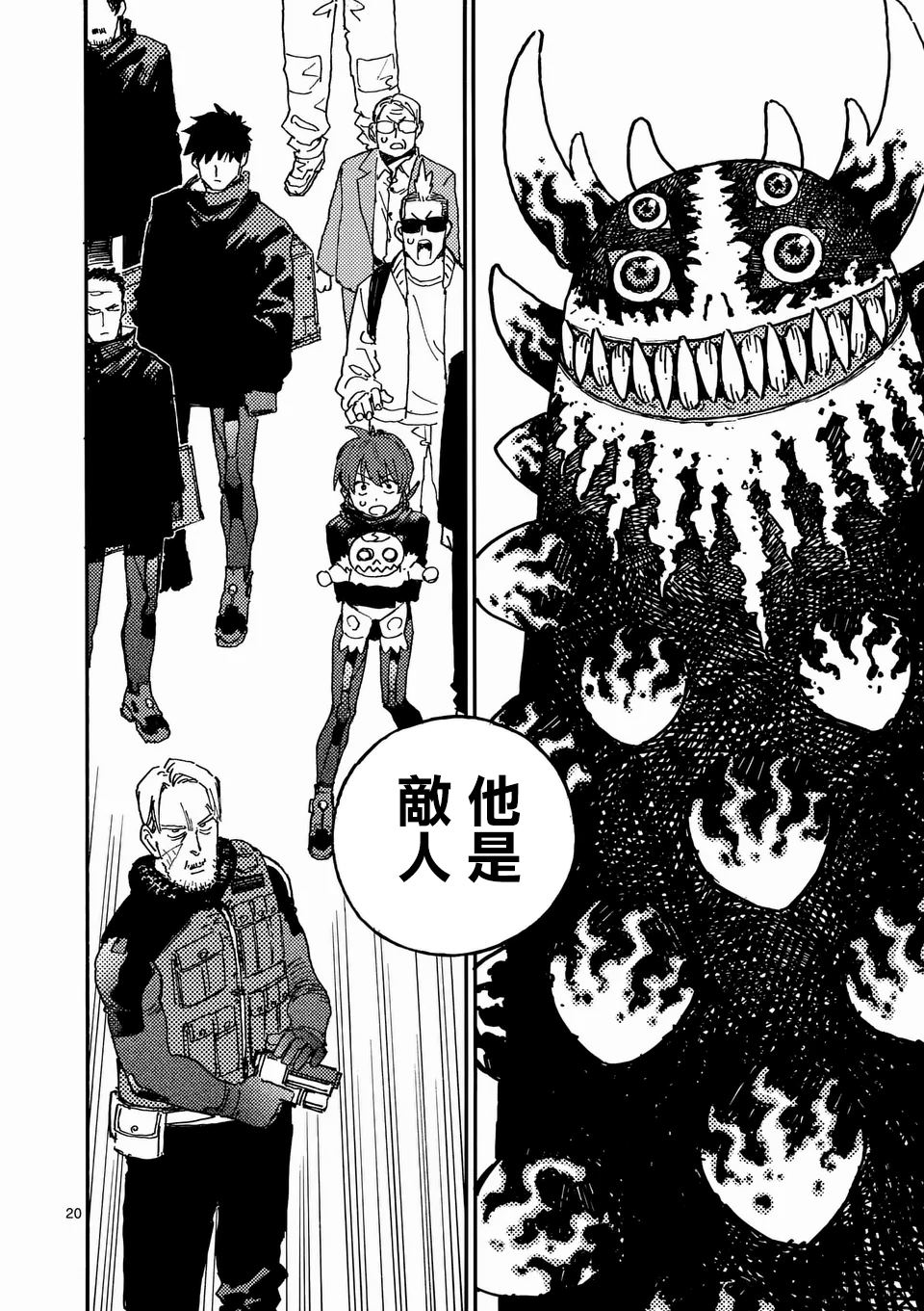 第24.2话 第8页