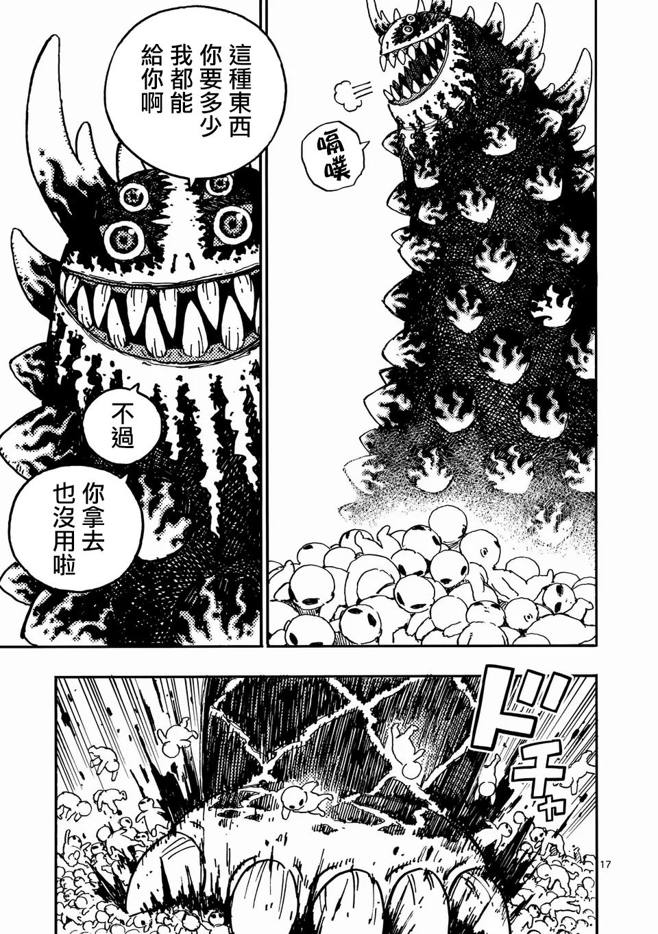 第24.2话 第5页