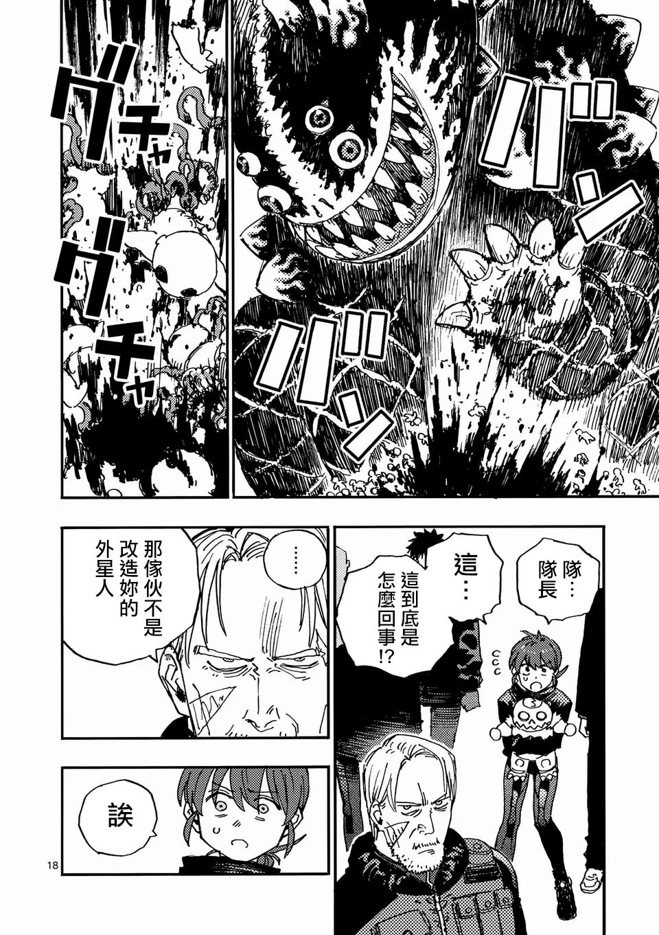 第24.2话 第6页