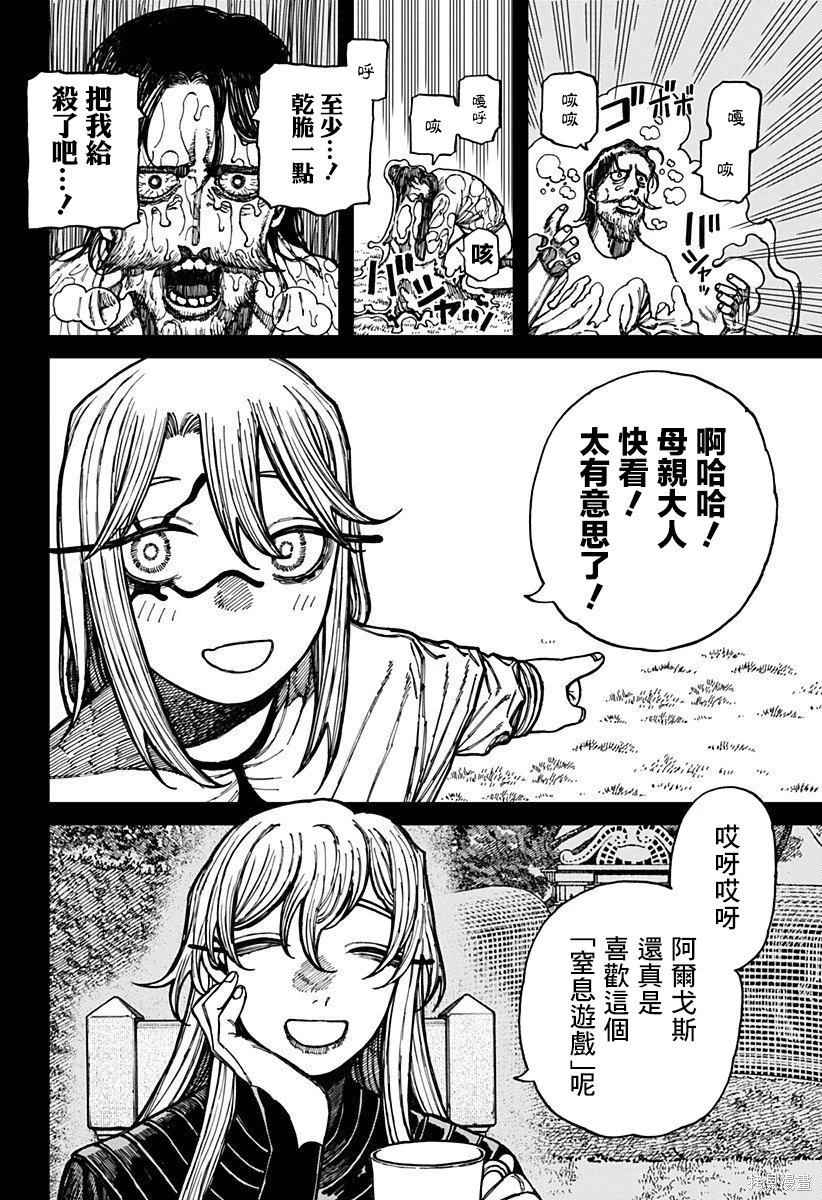 第26话 第2页
