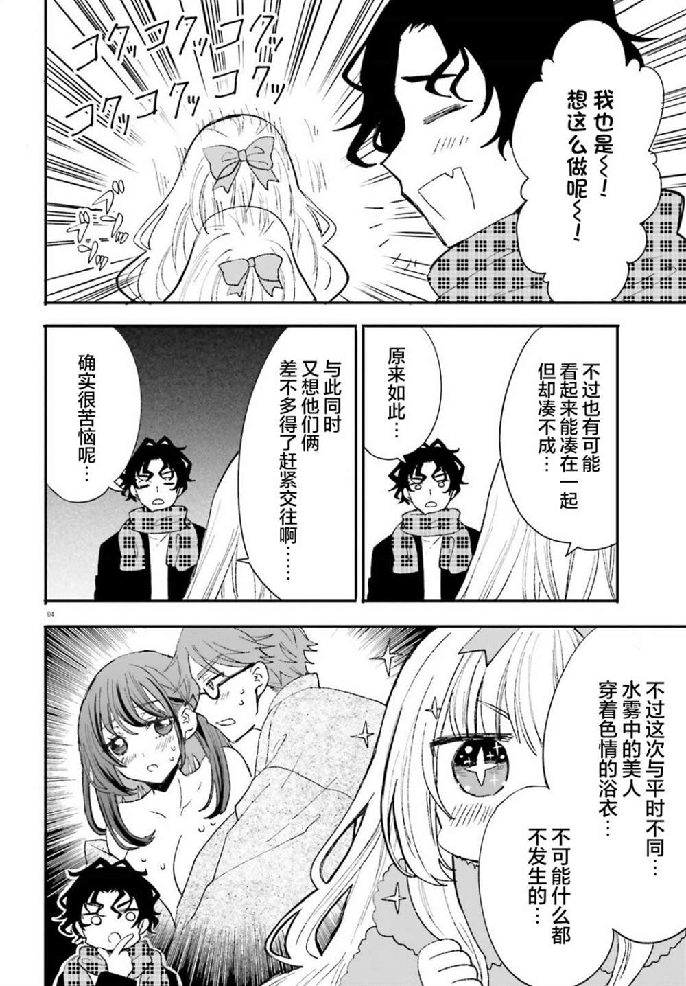 第9话 第4页