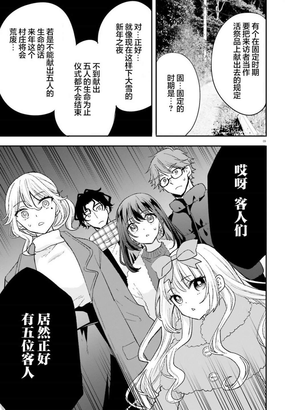 第9话 第9页
