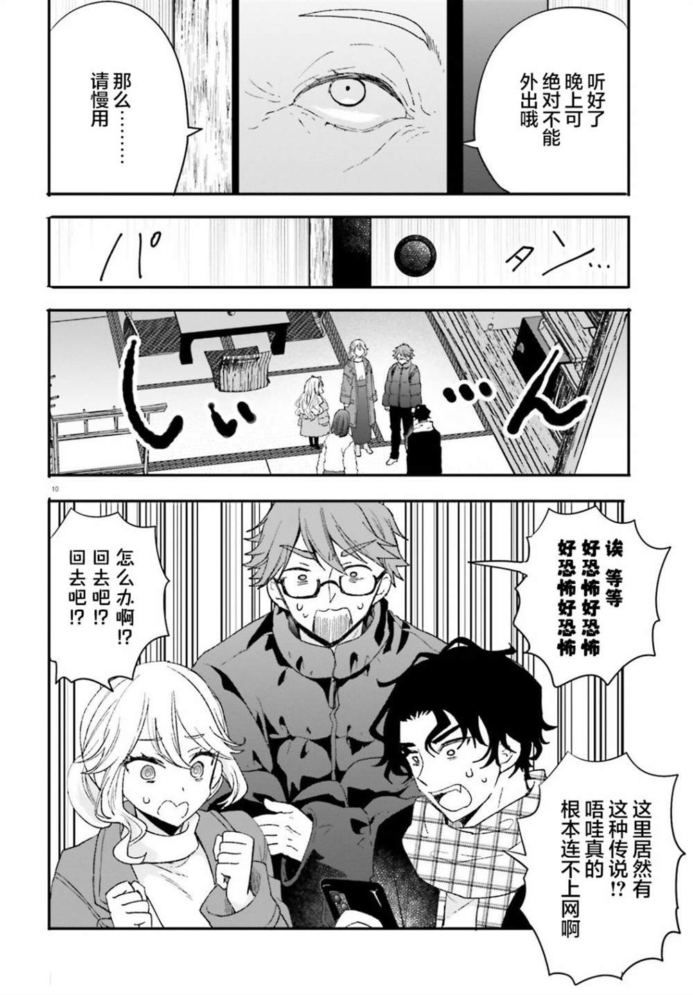 第9话 第10页