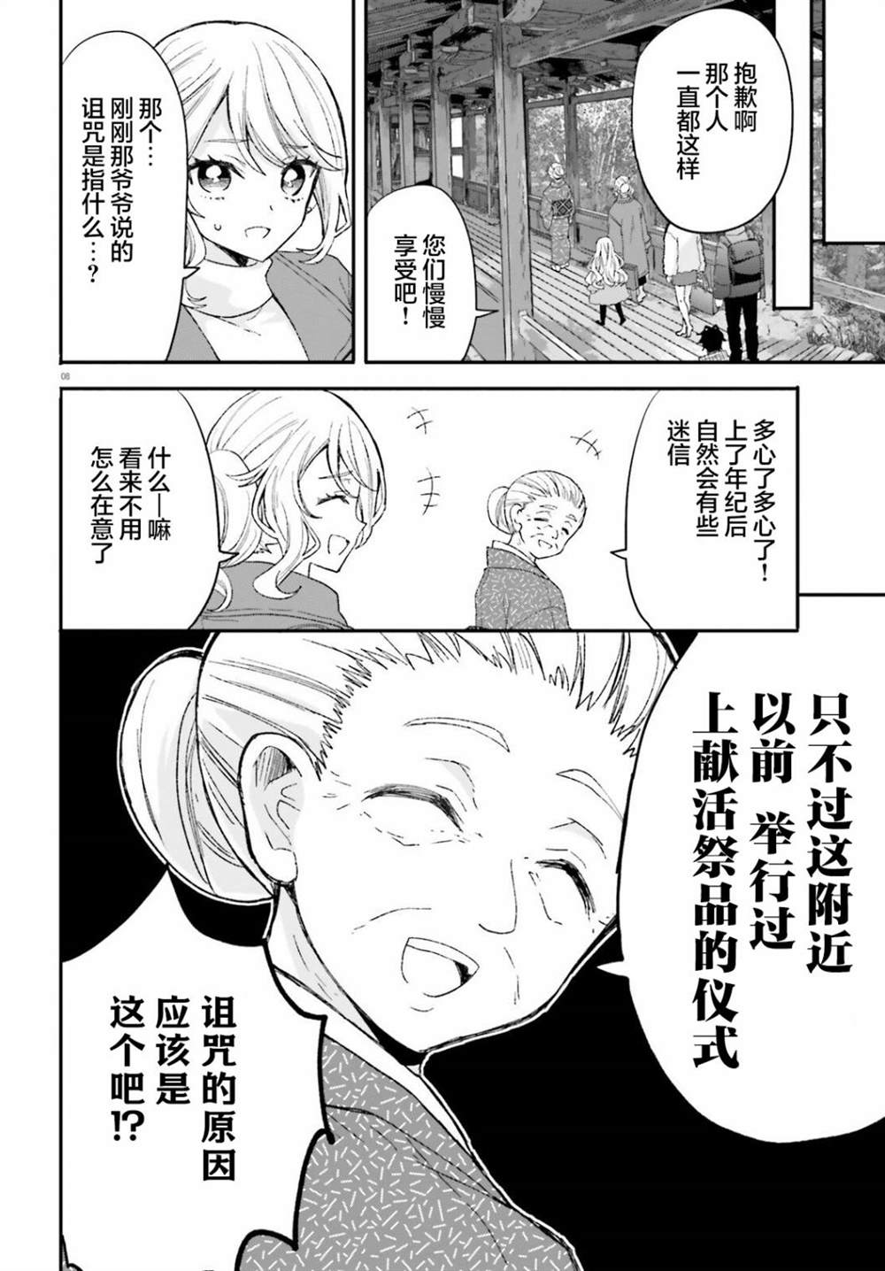 第9话 第8页