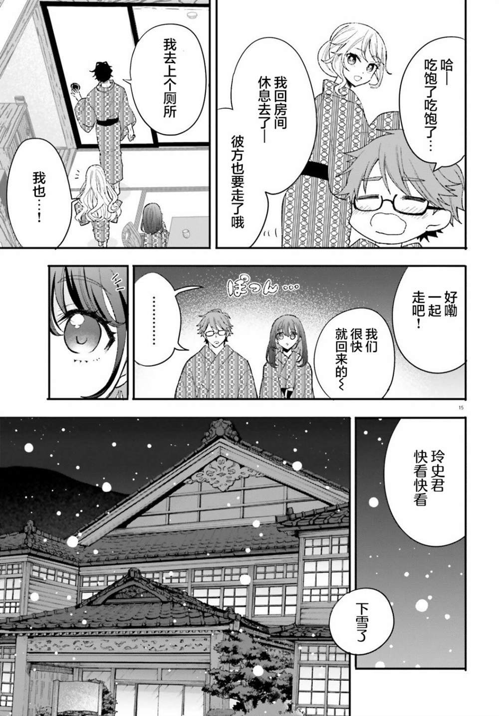 第9话 第14页