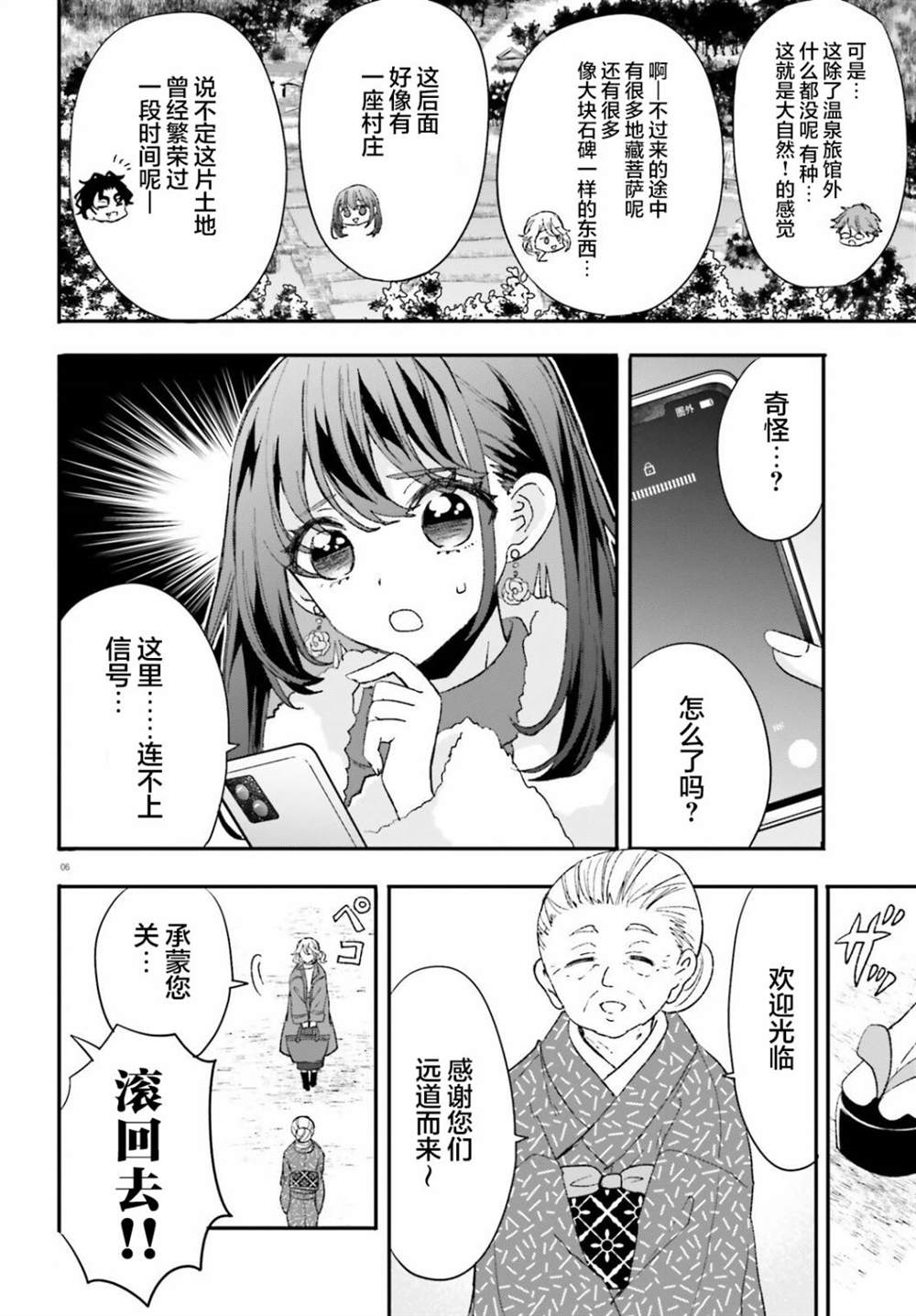 第9话 第6页