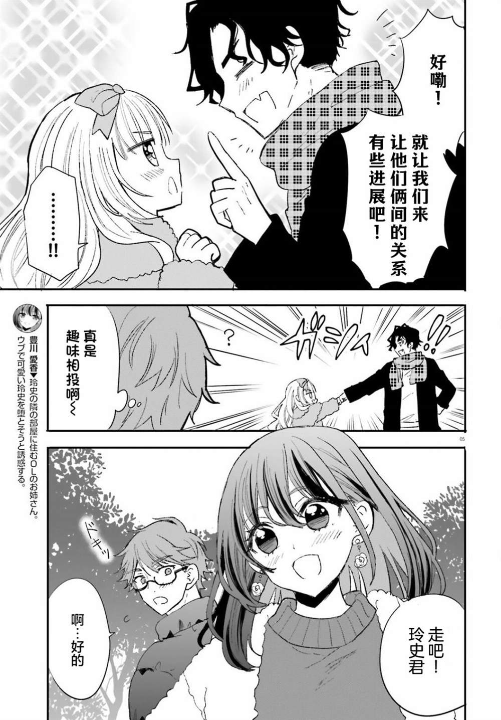 第9话 第5页