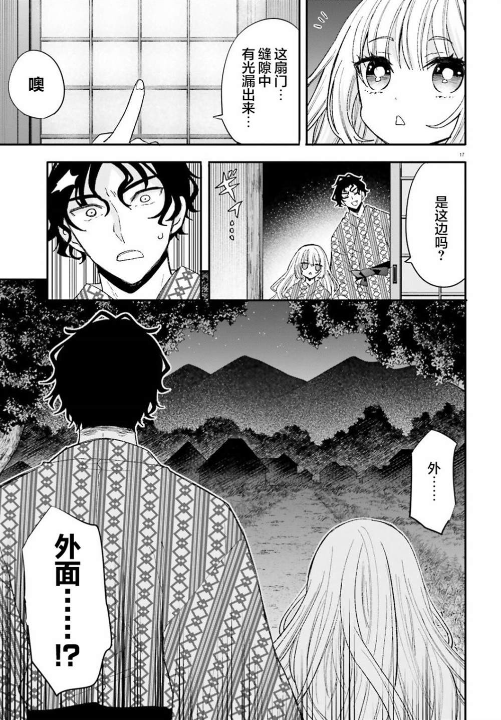 第9话 第16页