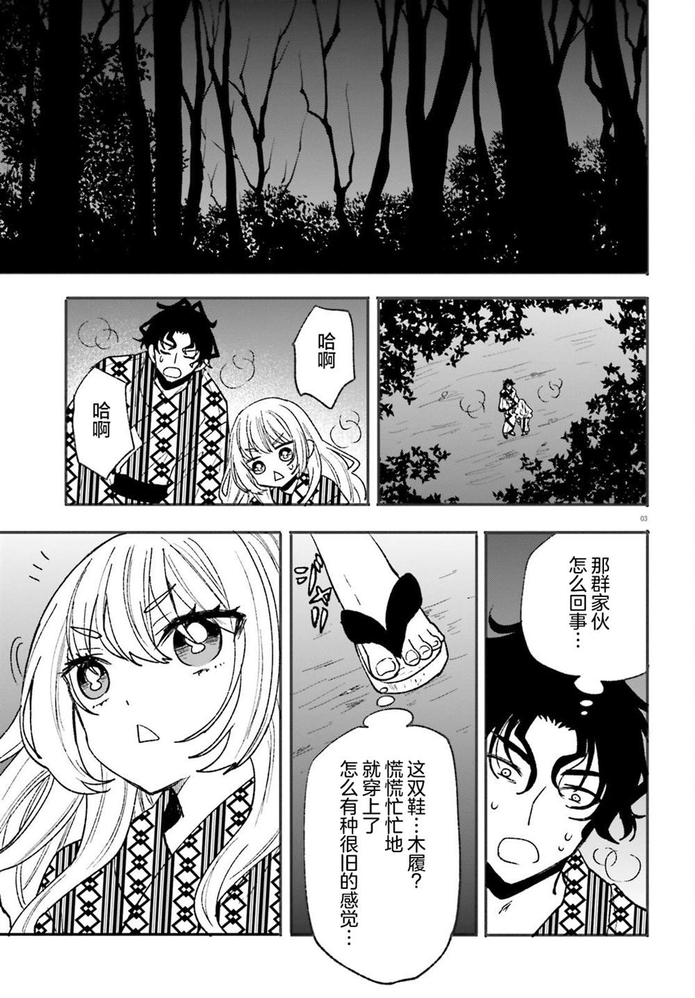 第10话 第3页