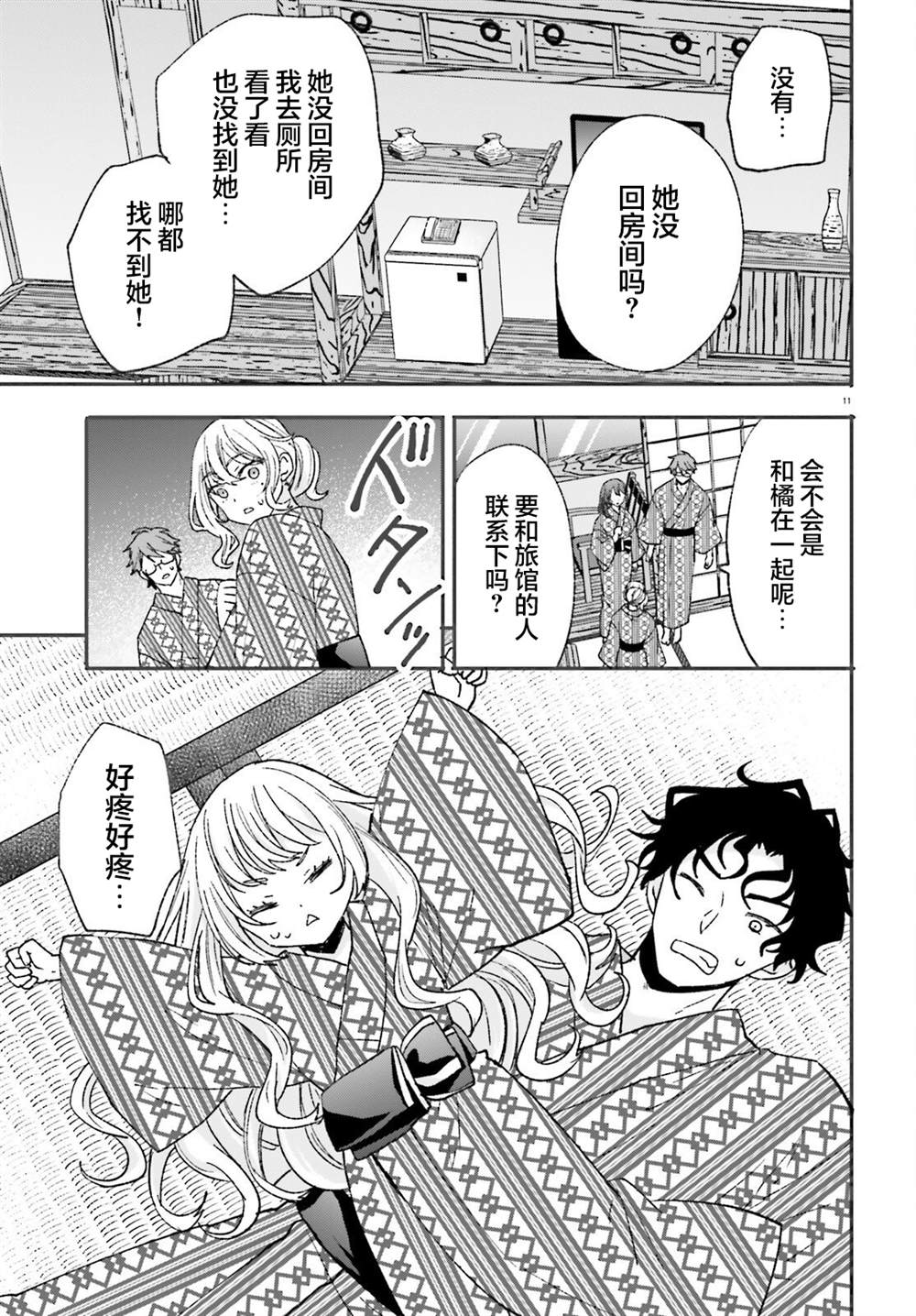 第10话 第11页