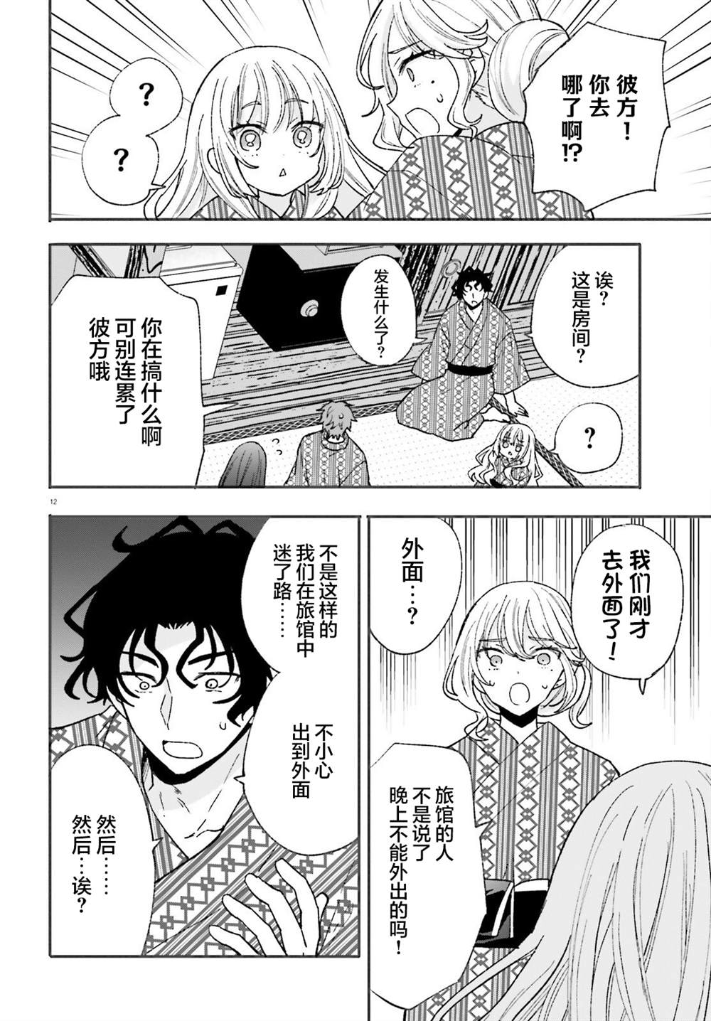 第10话 第12页