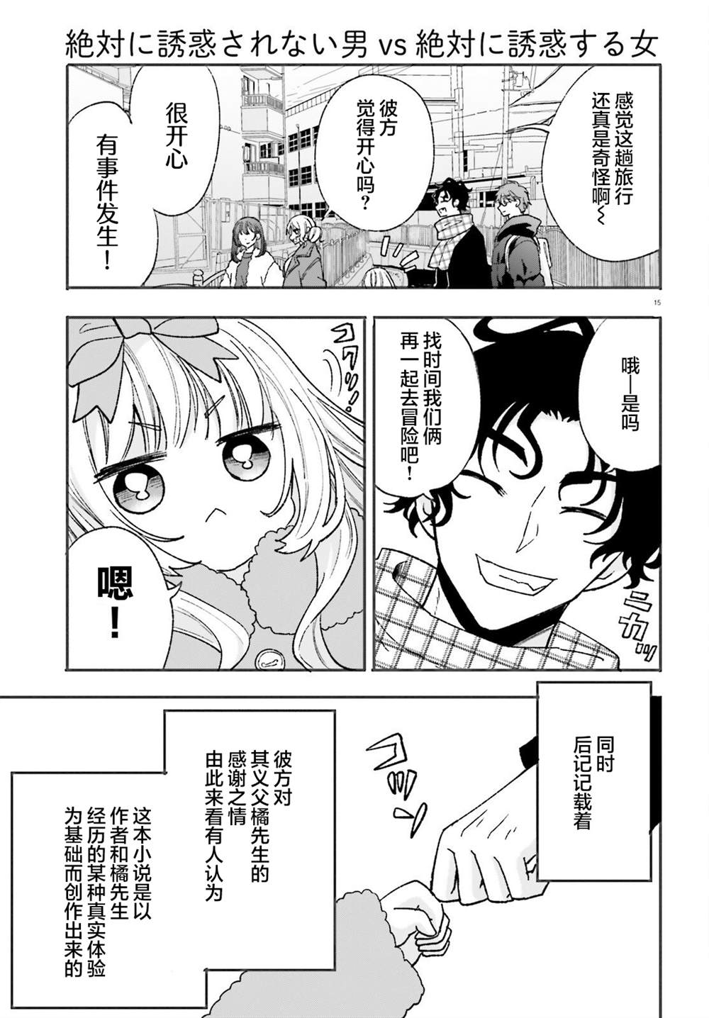 第10话 第15页