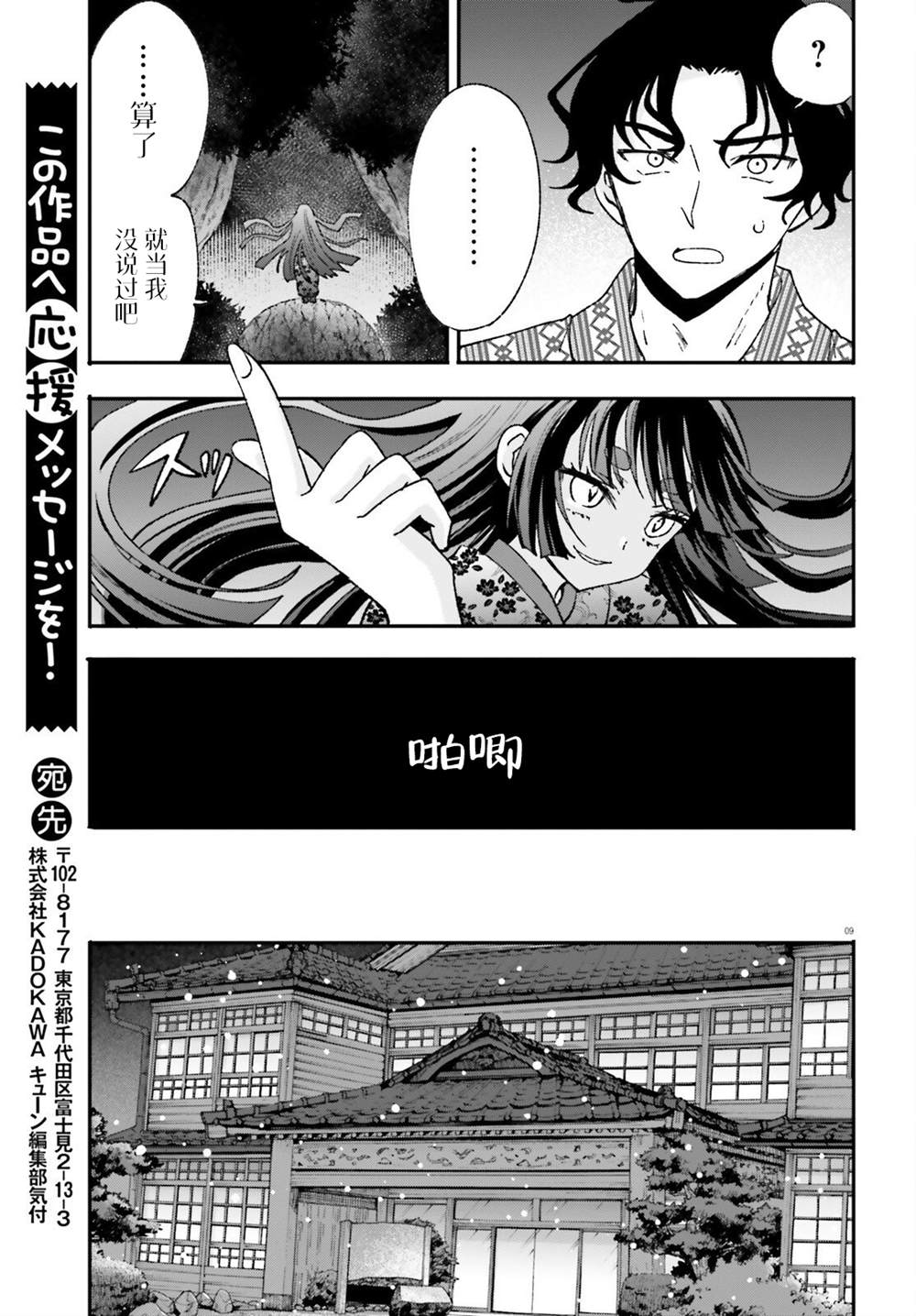 第10话 第9页