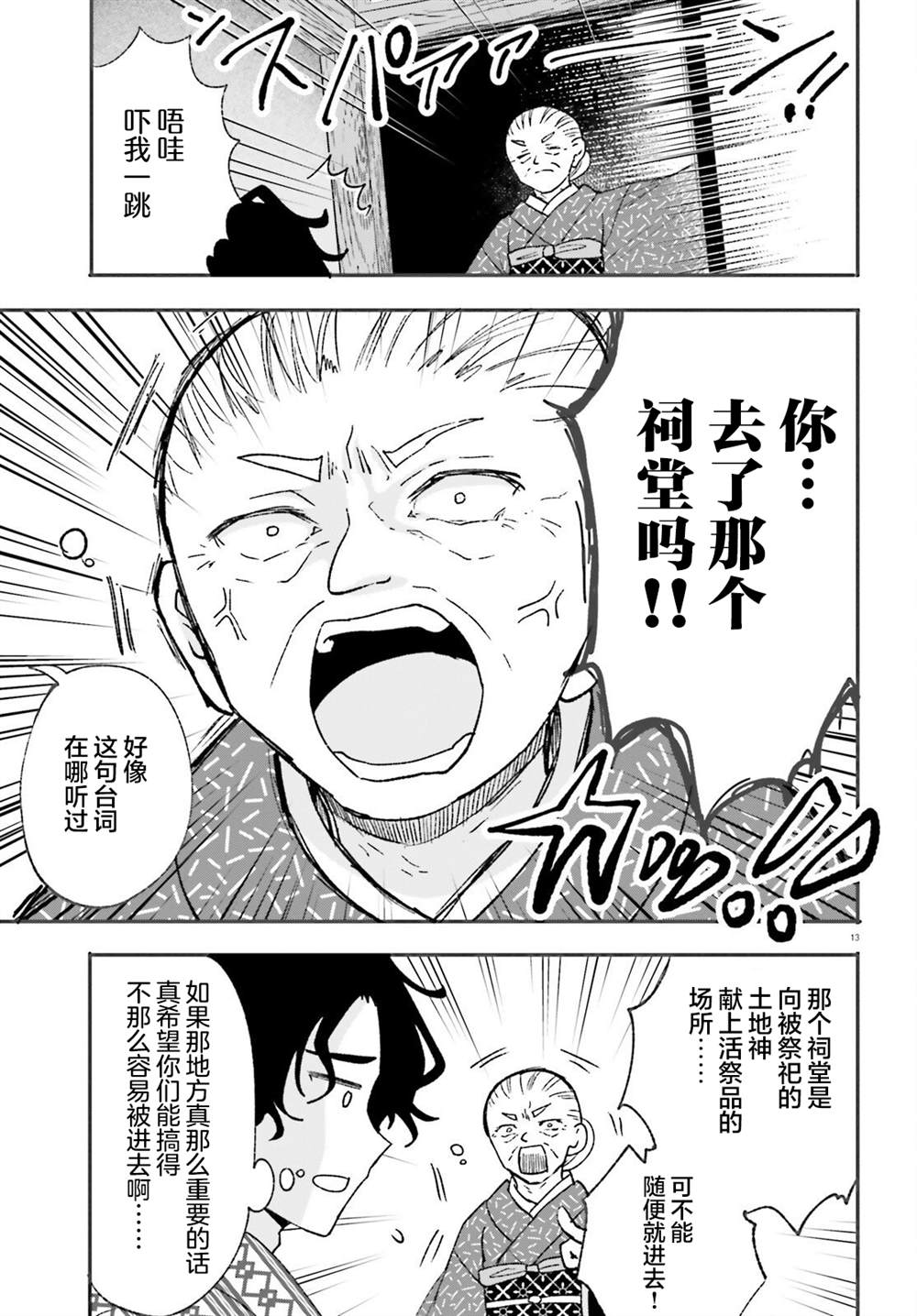 第10话 第13页