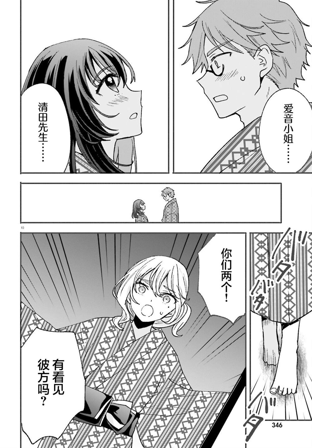 第10话 第10页