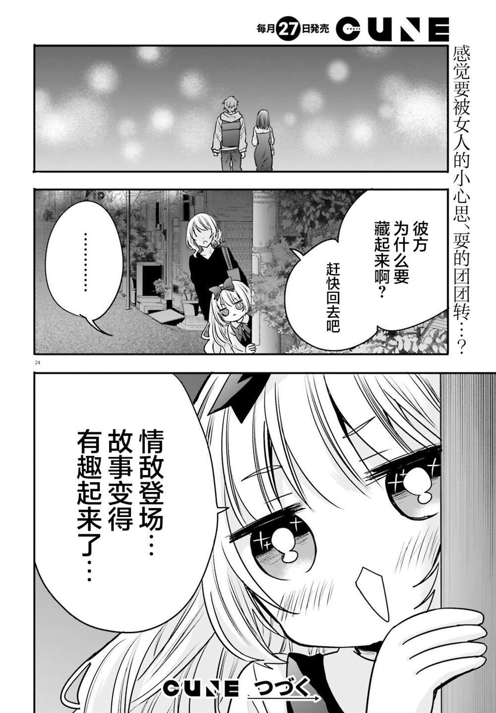 第12话 第25页