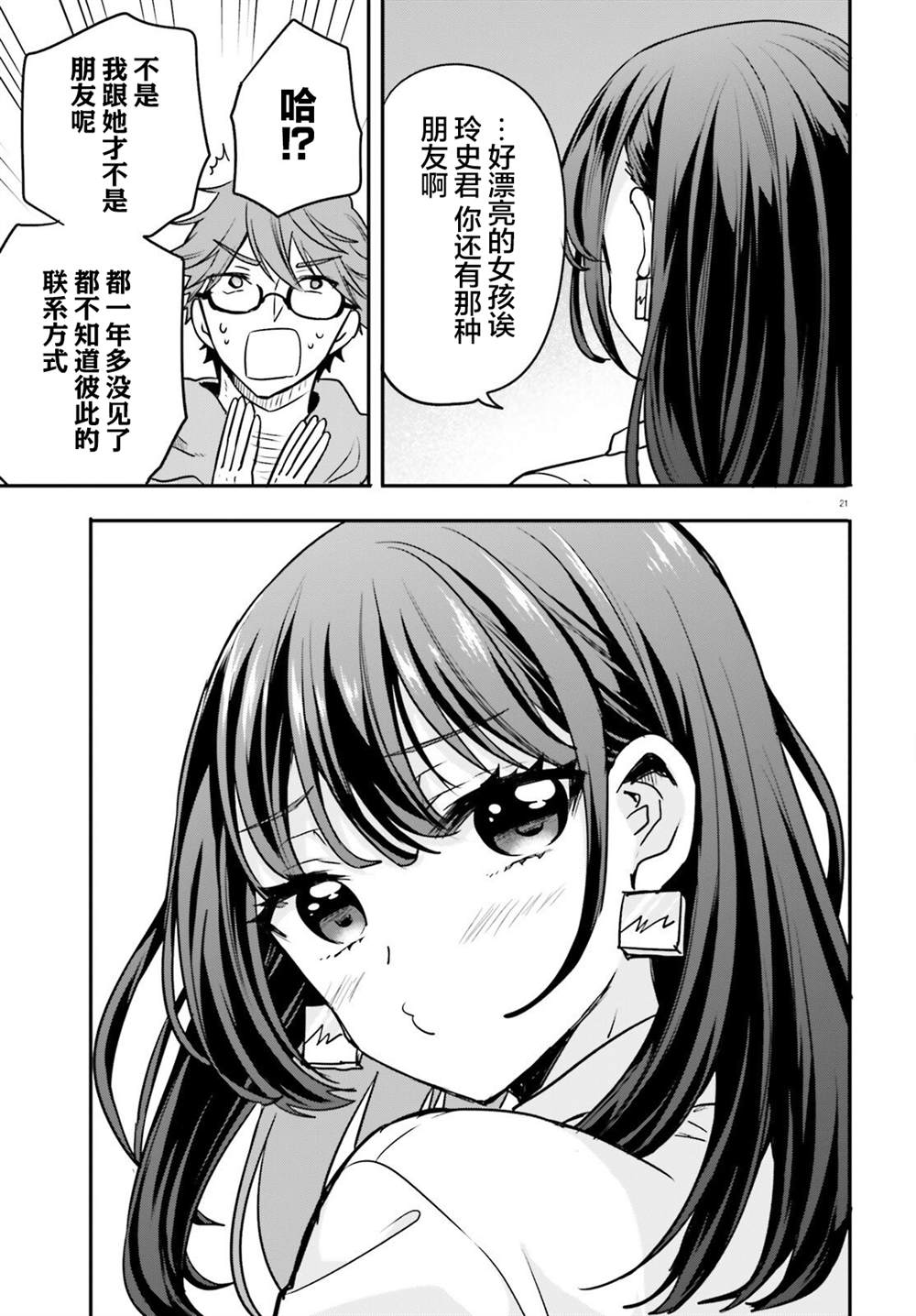 第12话 第22页