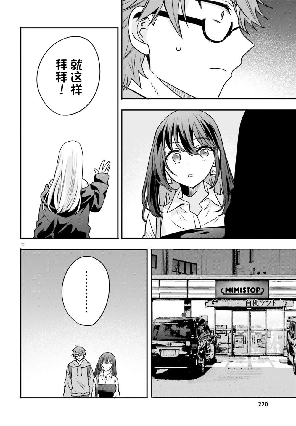第12话 第21页