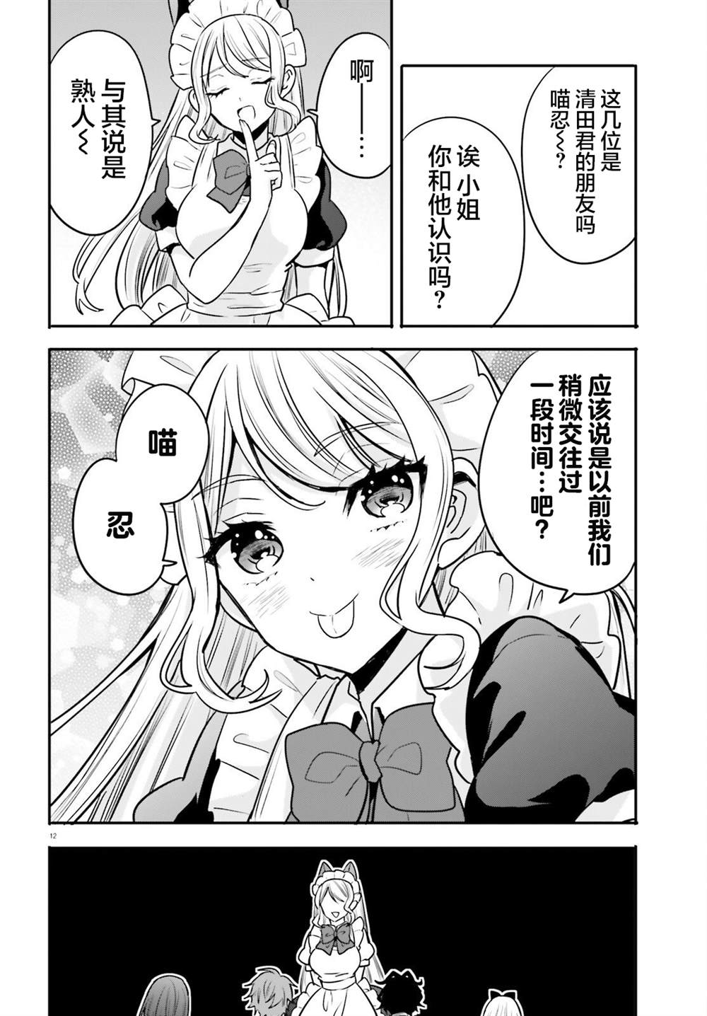 第14话 第12页