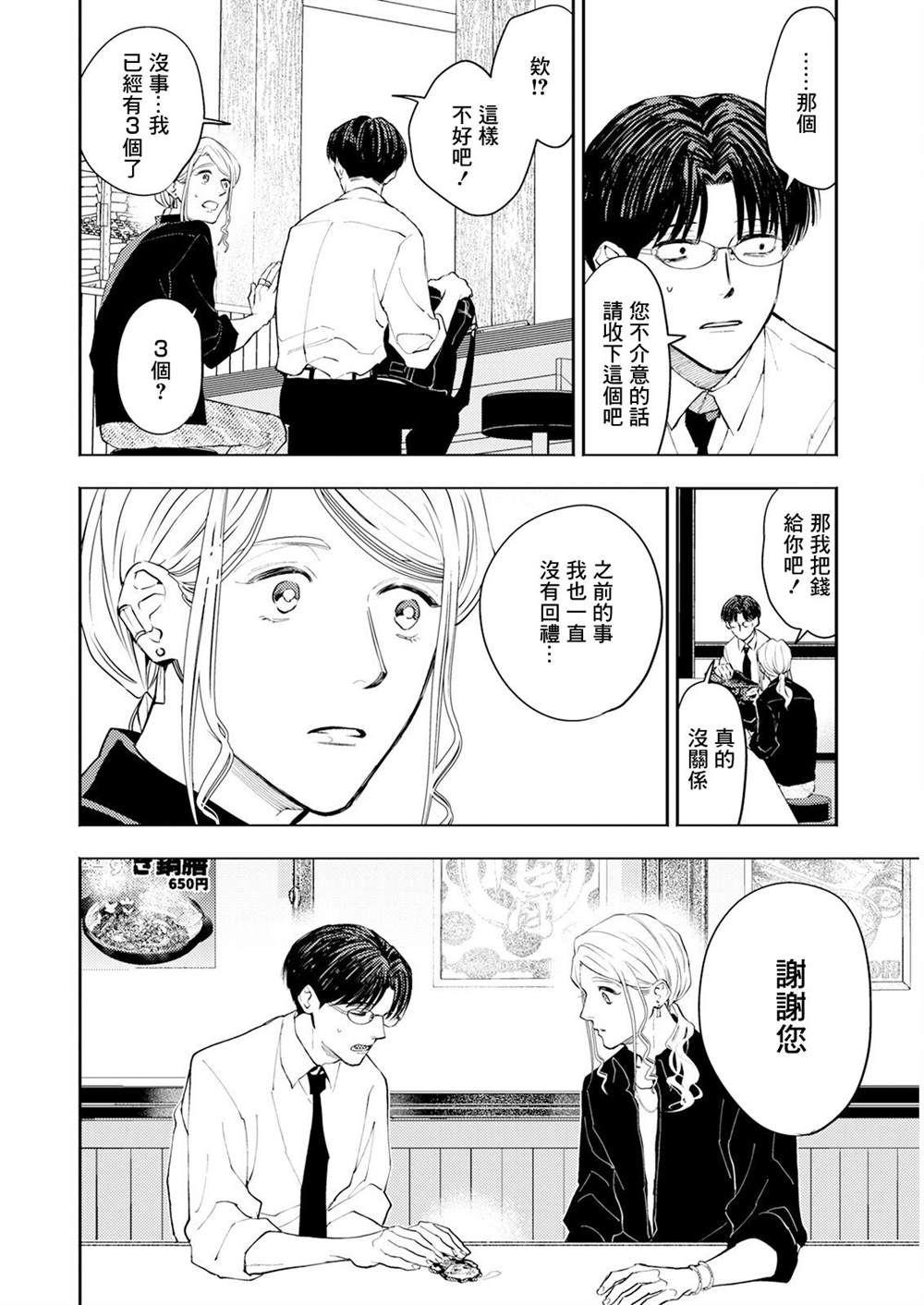 第2话 第12页
