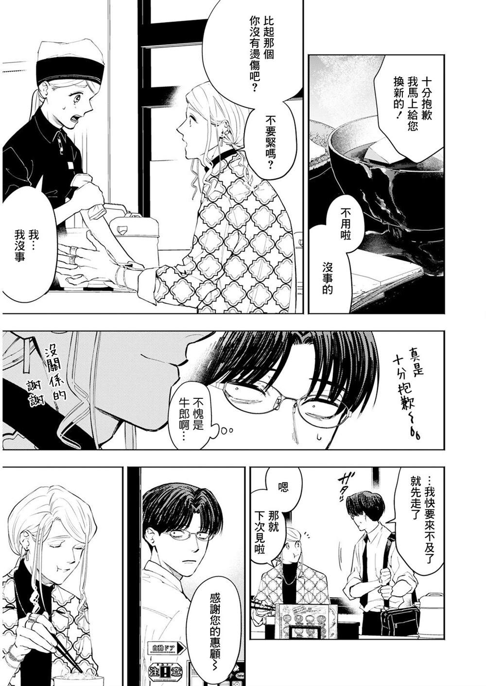 第2话 第5页