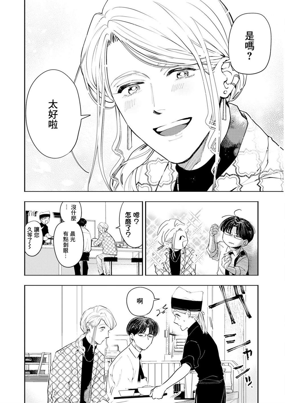 第2话 第4页