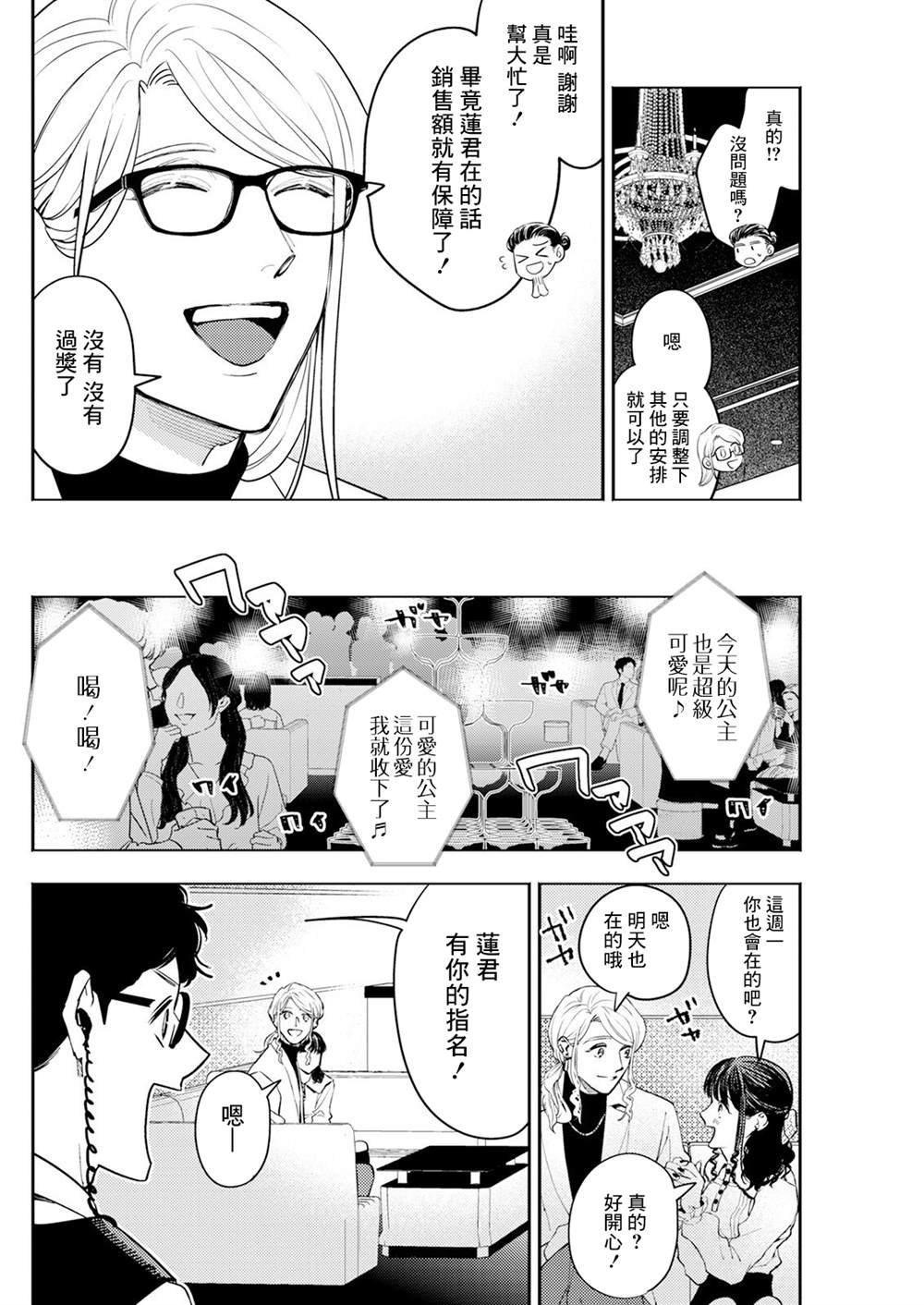 第3话 第4页