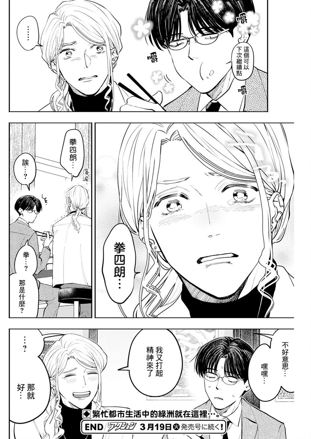 第3话 第14页