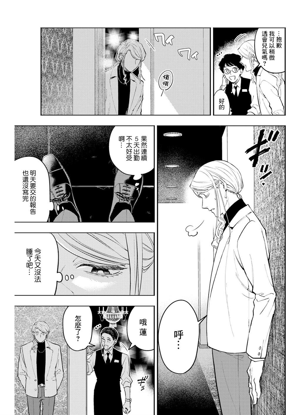 第3话 第5页