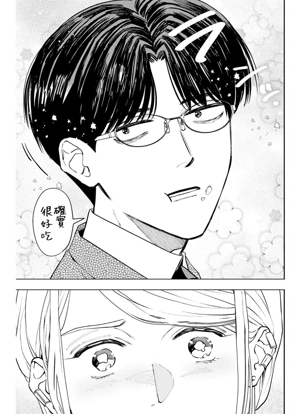 第3话 第13页