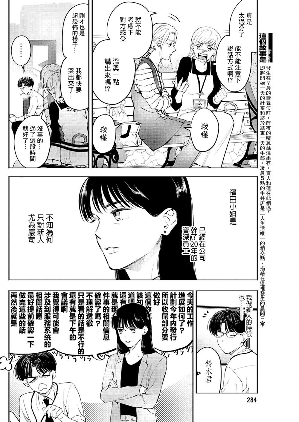 第4话 第2页