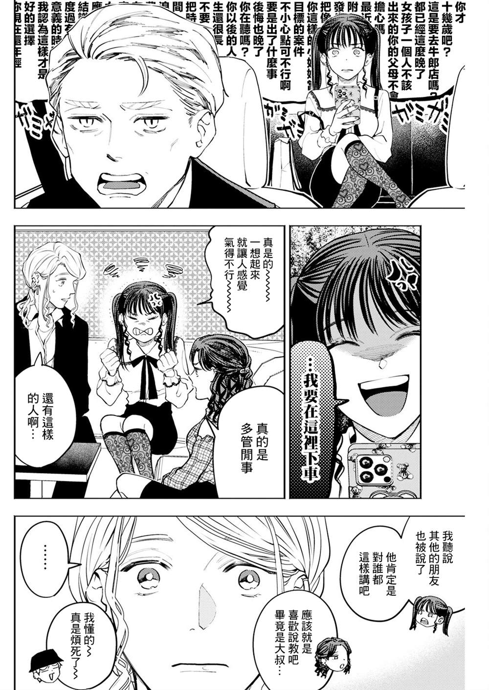 第4话 第6页