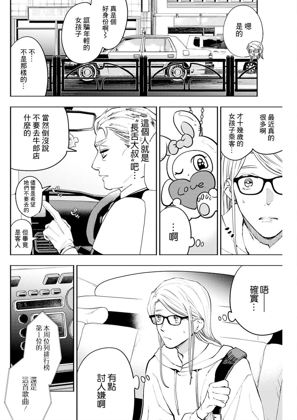 第4话 第8页