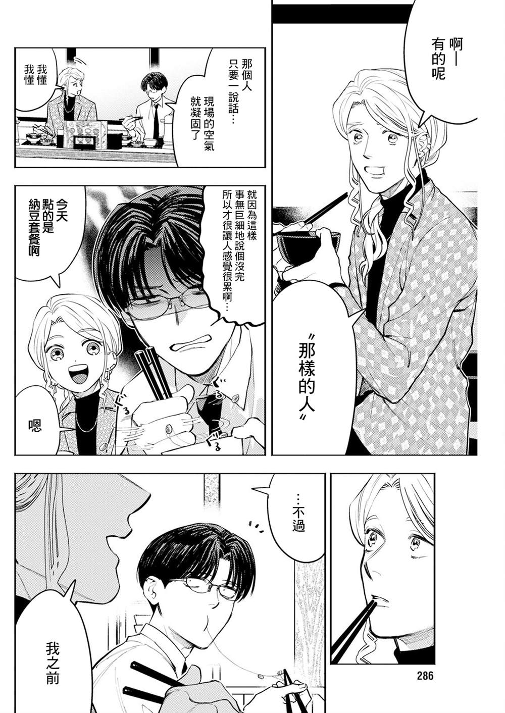 第4话 第4页