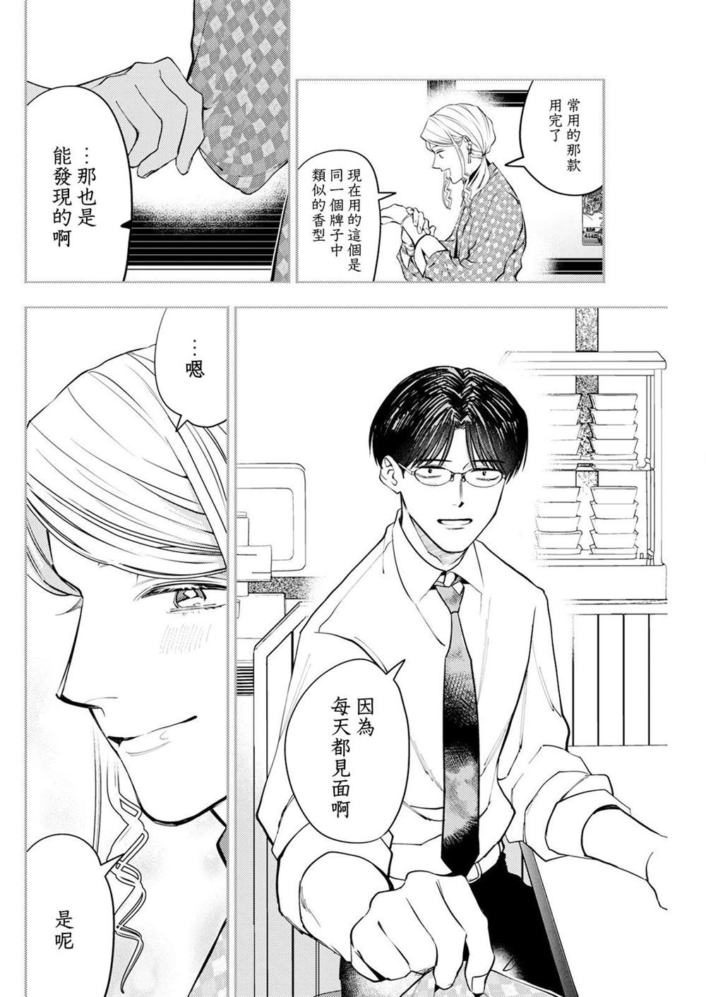 第5话 第8页