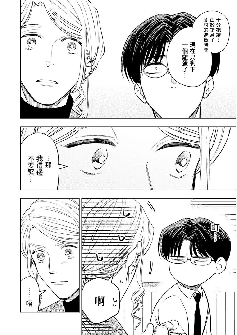 第6话 第14页