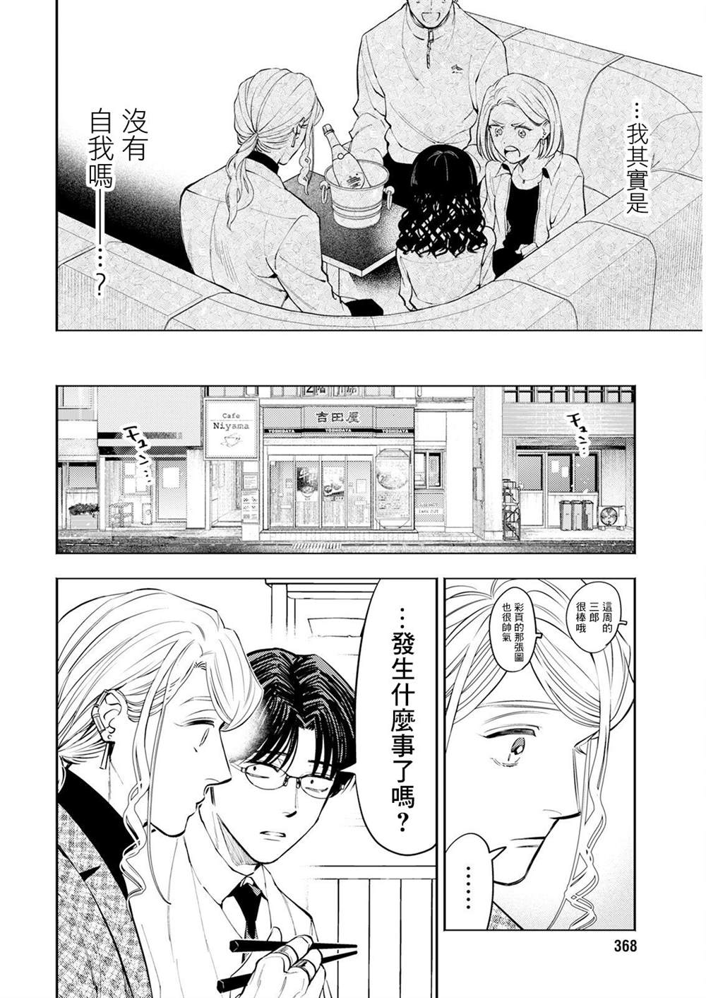 第6话 第8页
