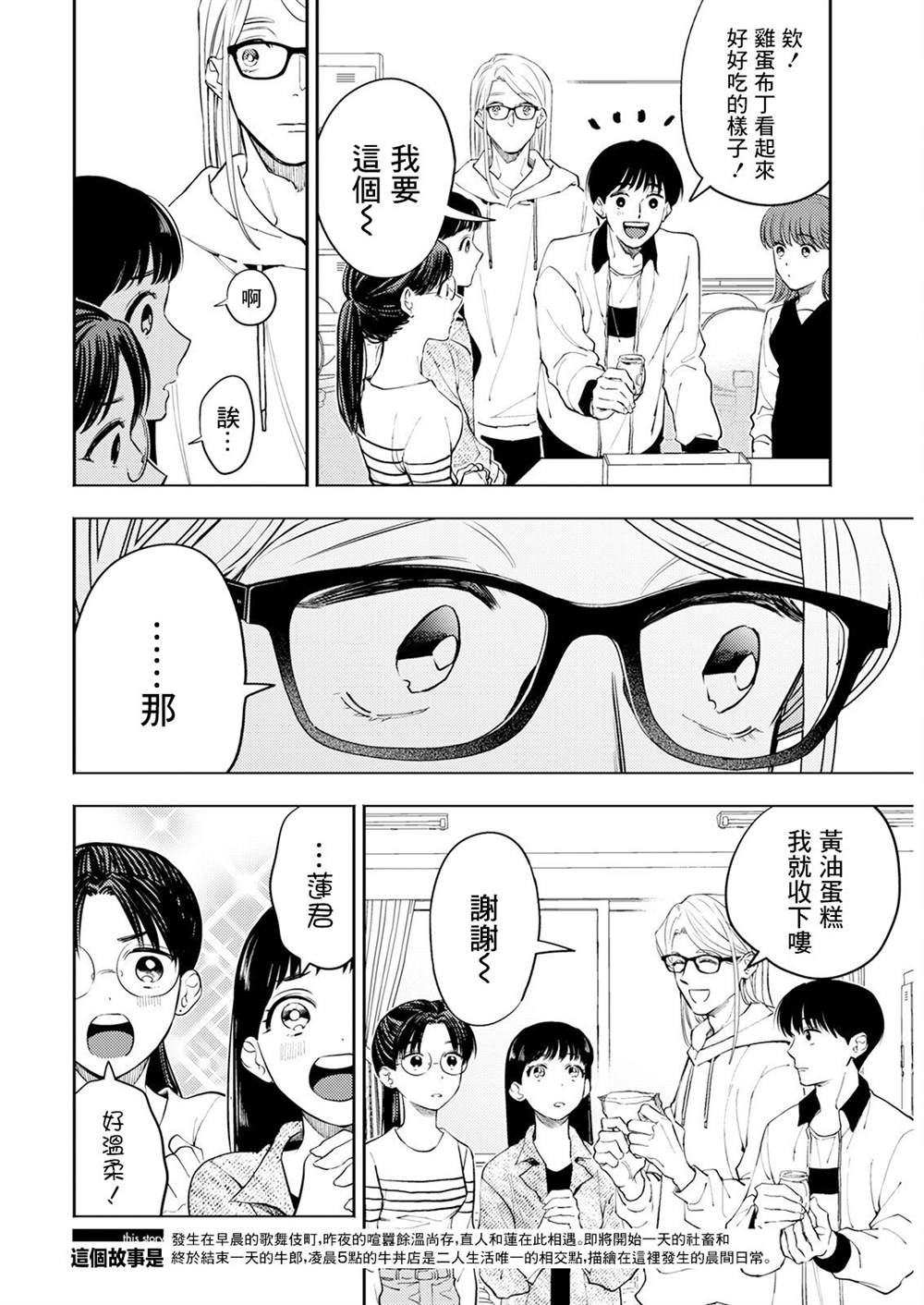第6话 第2页