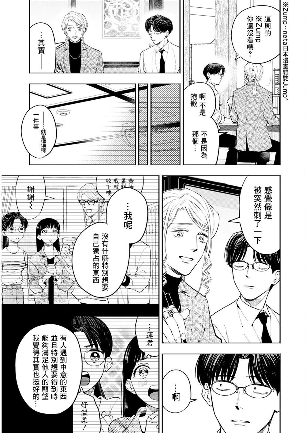 第6话 第9页