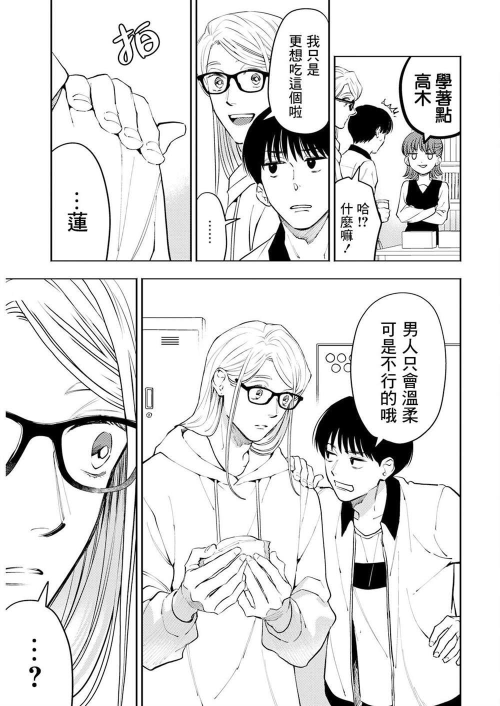 第6话 第3页